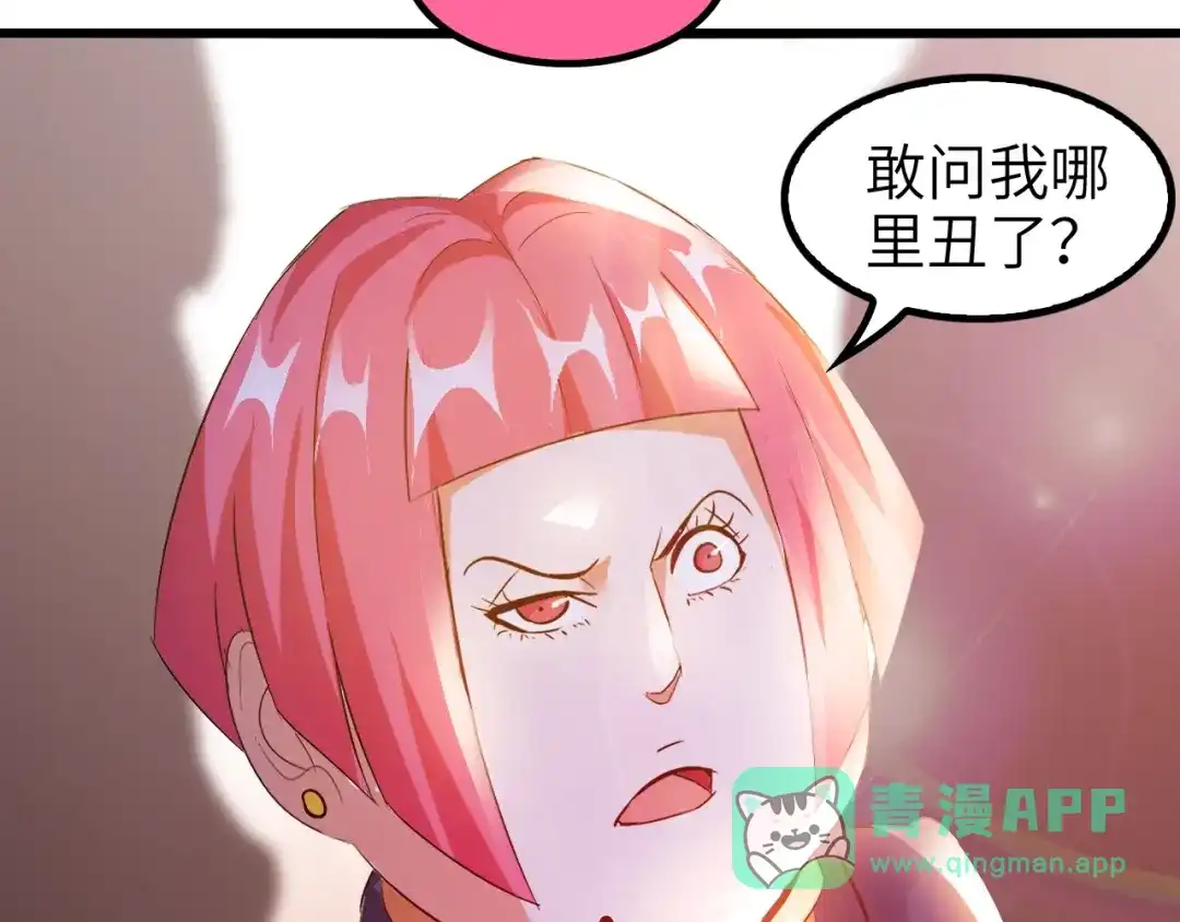 《我是无敌大天才》第81话 颜值分！ 第16页