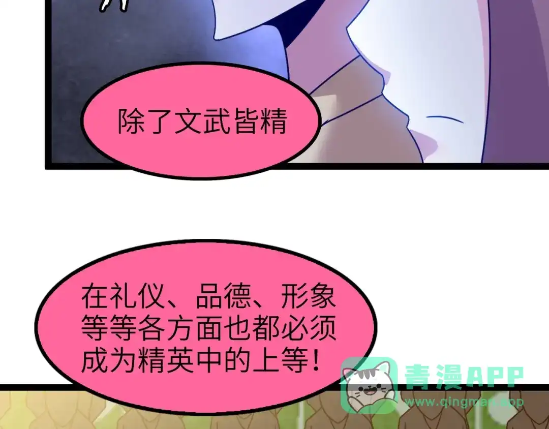 《我是无敌大天才》第81话 颜值分！ 第41页
