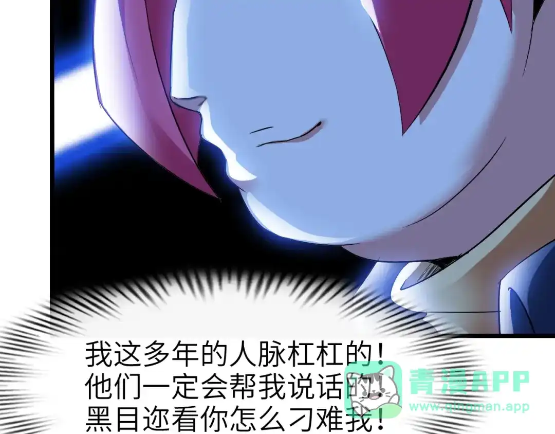 《我是无敌大天才》第81话 颜值分！ 第26页