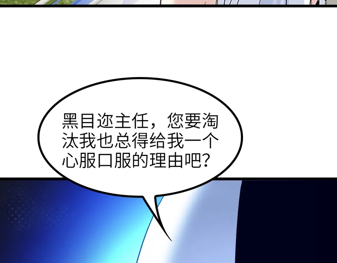 《我是无敌大天才》第81话 颜值分！ 第12页