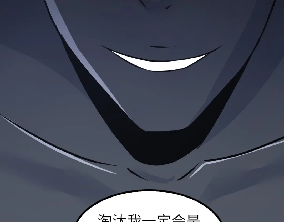 《我是无敌大天才》第81话 颜值分！ 第8页