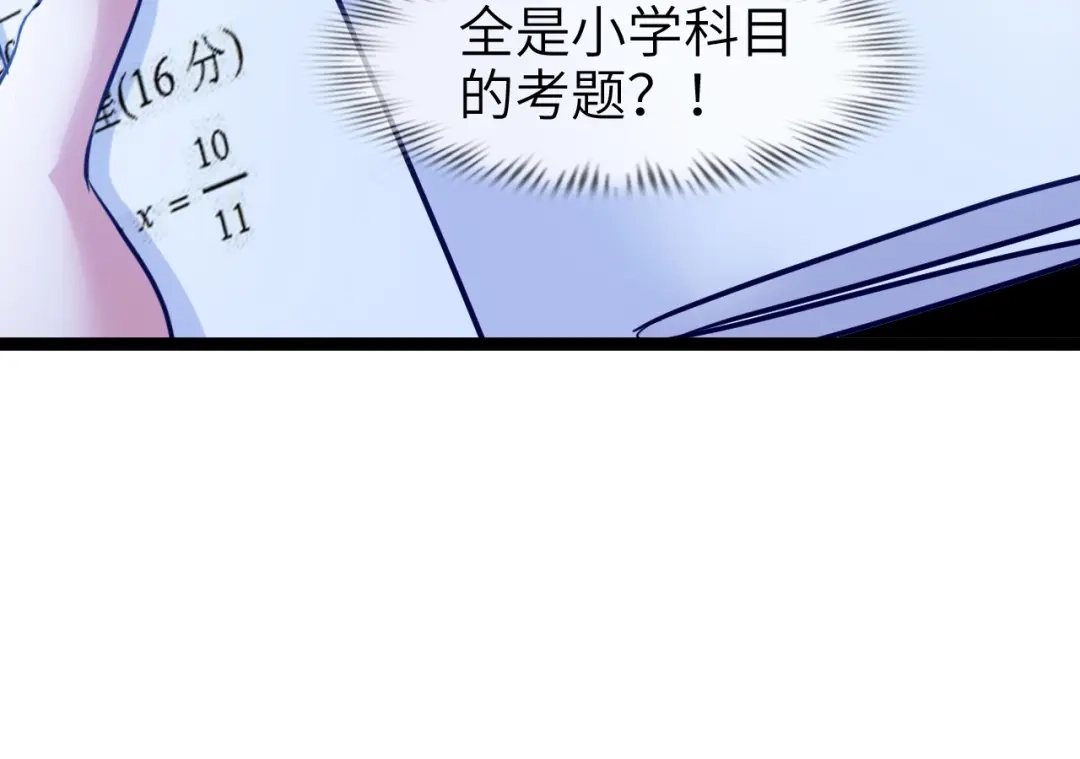 《我是无敌大天才》第81话 颜值分！ 第64页