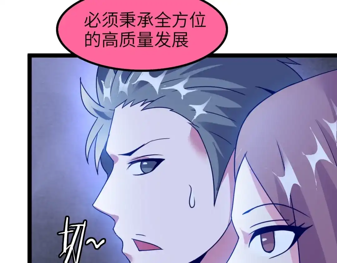 《我是无敌大天才》第81话 颜值分！ 第40页