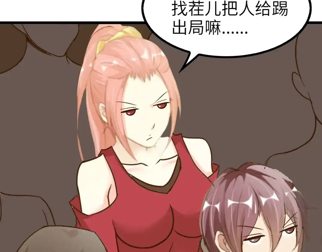 《我是无敌大天才》第81话 颜值分！ 第33页