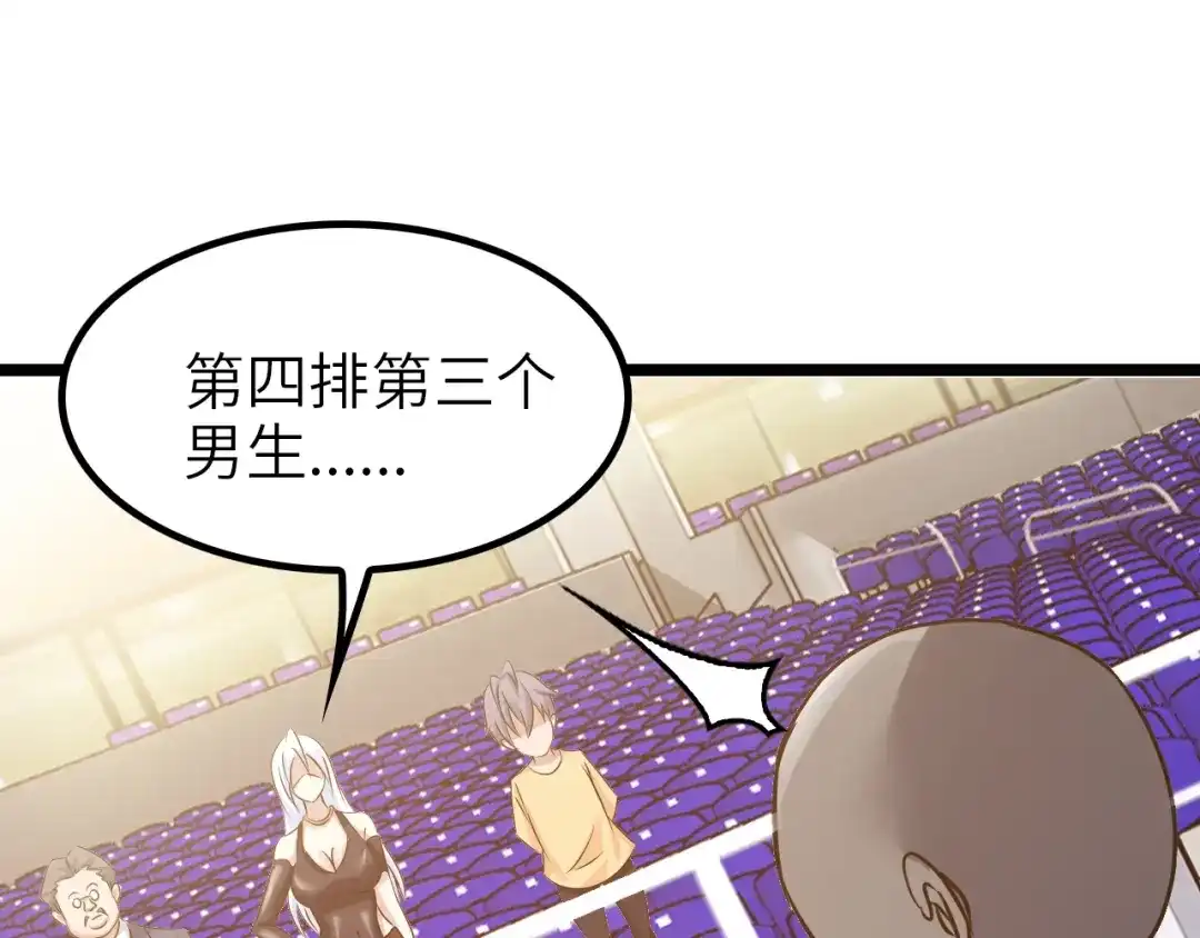 《我是无敌大天才》第81话 颜值分！ 第5页