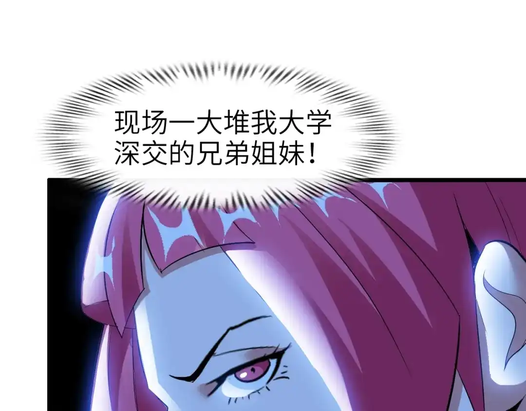 《我是无敌大天才》第81话 颜值分！ 第25页