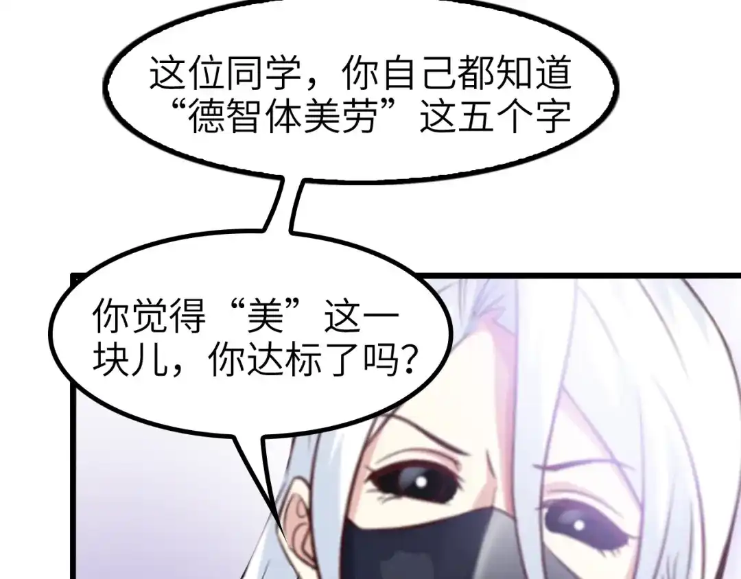 《我是无敌大天才》第81话 颜值分！ 第19页