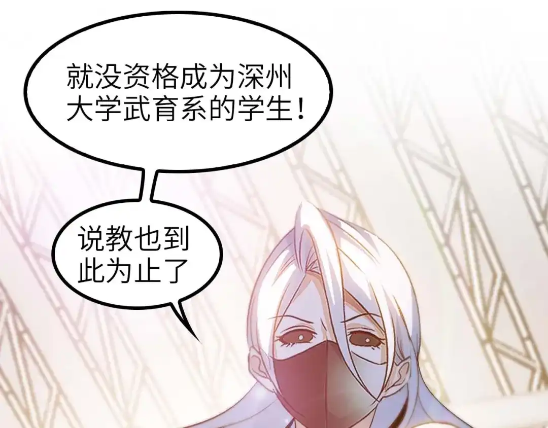《我是无敌大天才》第81话 颜值分！ 第45页