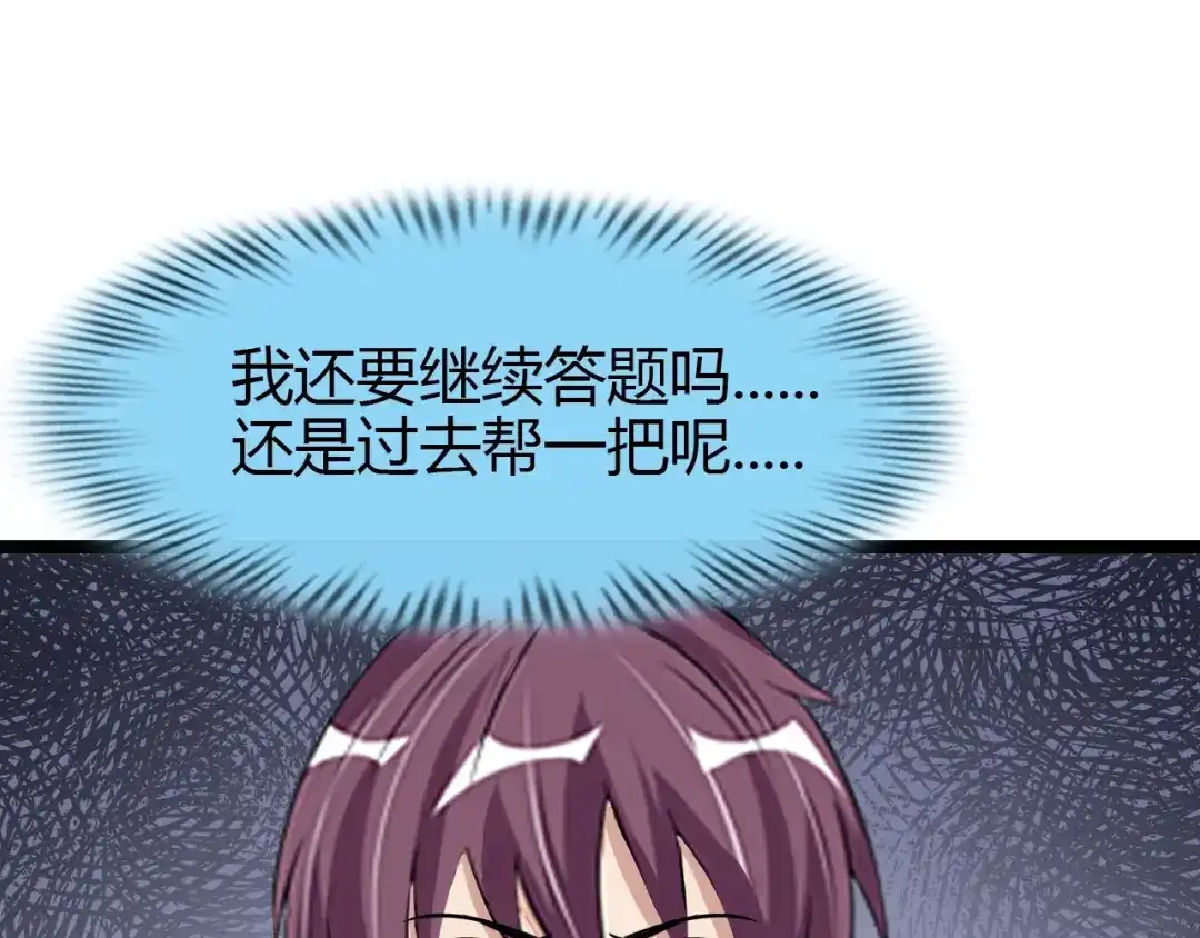《我是无敌大天才》第82话 这其中一定有诈！ 第80页