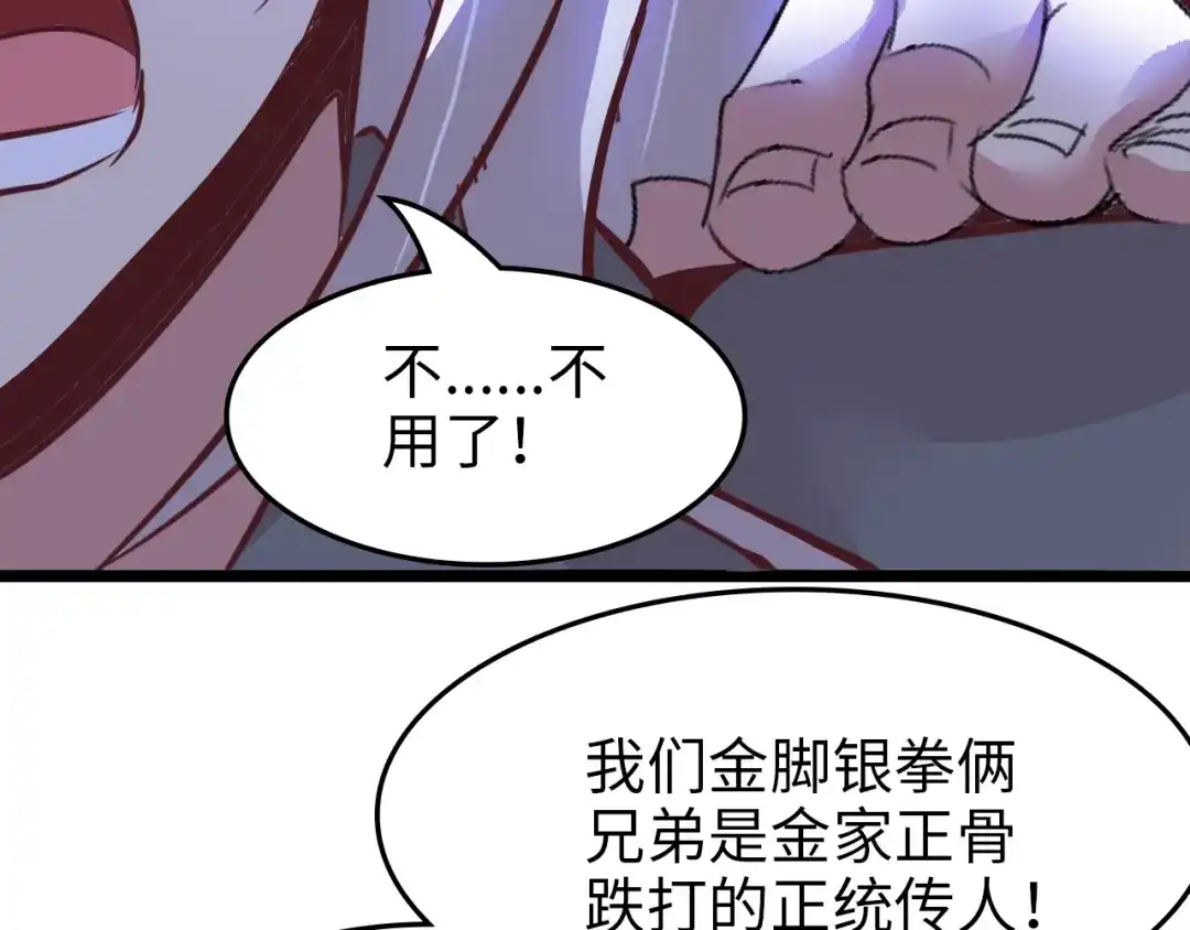 《我是无敌大天才》第82话 这其中一定有诈！ 第62页