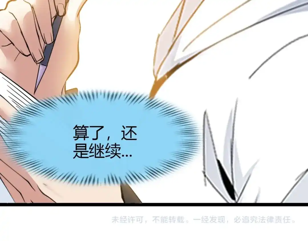 《我是无敌大天才》第82话 这其中一定有诈！ 第87页