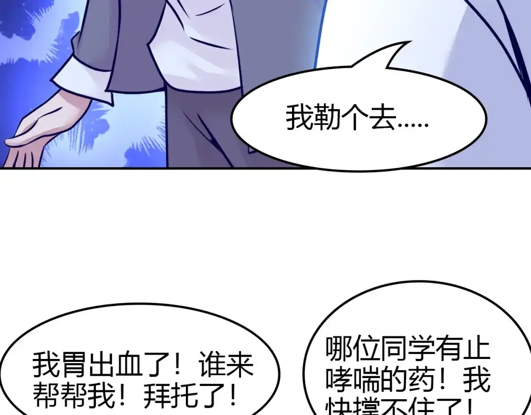 《我是无敌大天才》第82话 这其中一定有诈！ 第24页