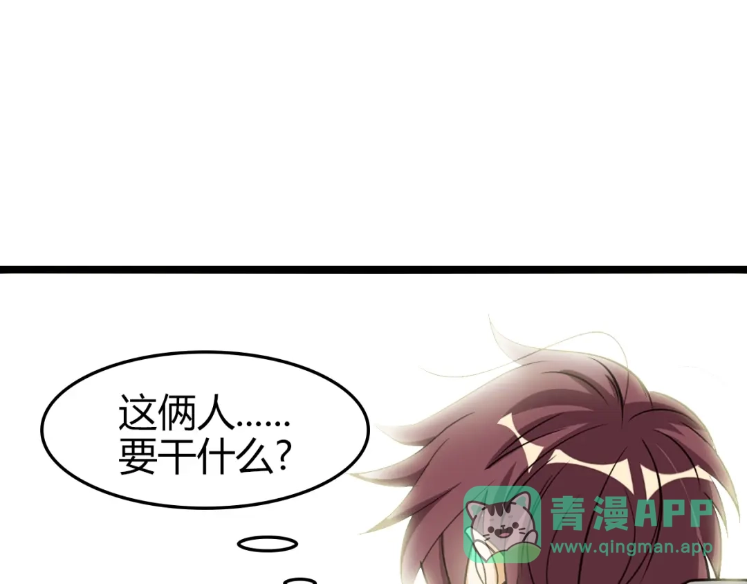 《我是无敌大天才》第82话 这其中一定有诈！ 第41页