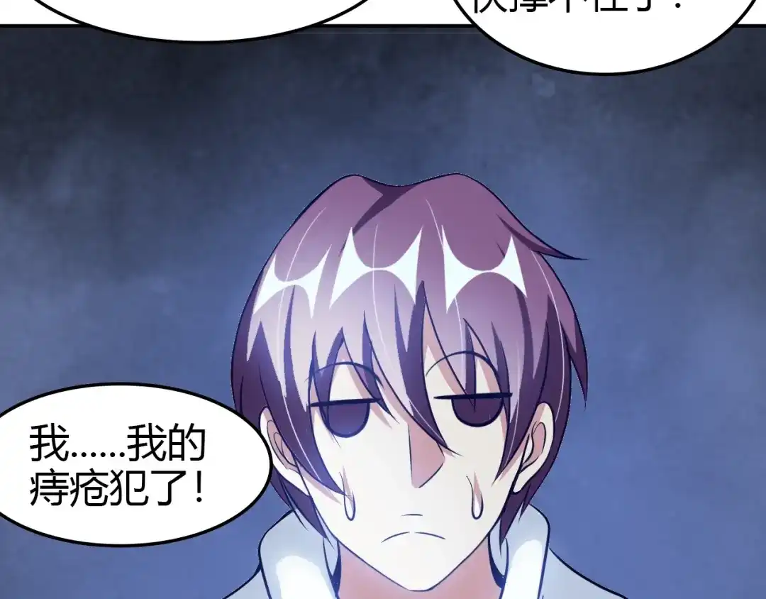 《我是无敌大天才》第82话 这其中一定有诈！ 第25页
