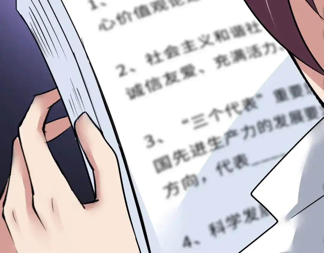 《我是无敌大天才》第82话 这其中一定有诈！ 第84页