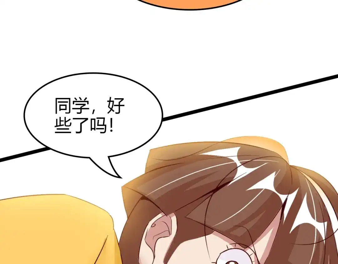 《我是无敌大天才》第82话 这其中一定有诈！ 第53页