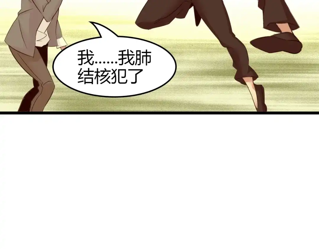 《我是无敌大天才》第82话 这其中一定有诈！ 第45页
