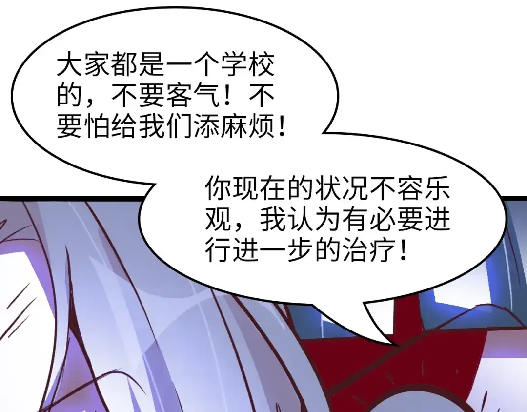 《我是无敌大天才》第82话 这其中一定有诈！ 第60页