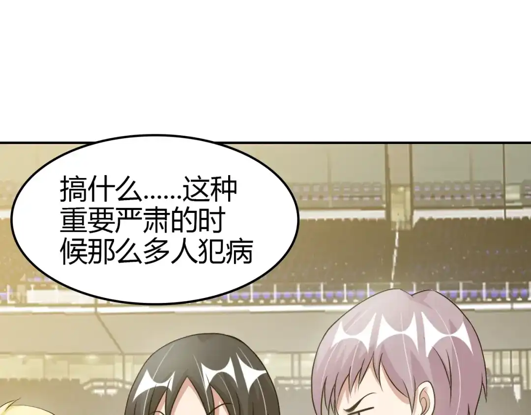 《我是无敌大天才》第82话 这其中一定有诈！ 第27页