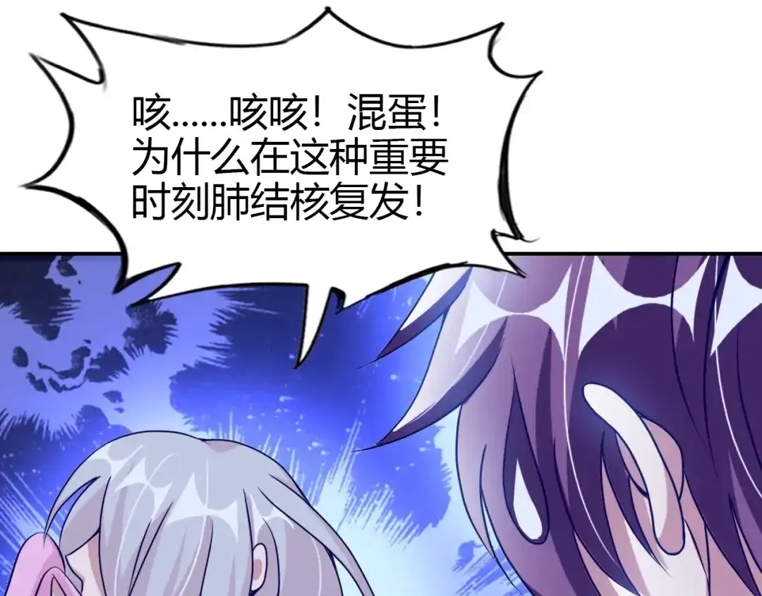 《我是无敌大天才》第82话 这其中一定有诈！ 第22页