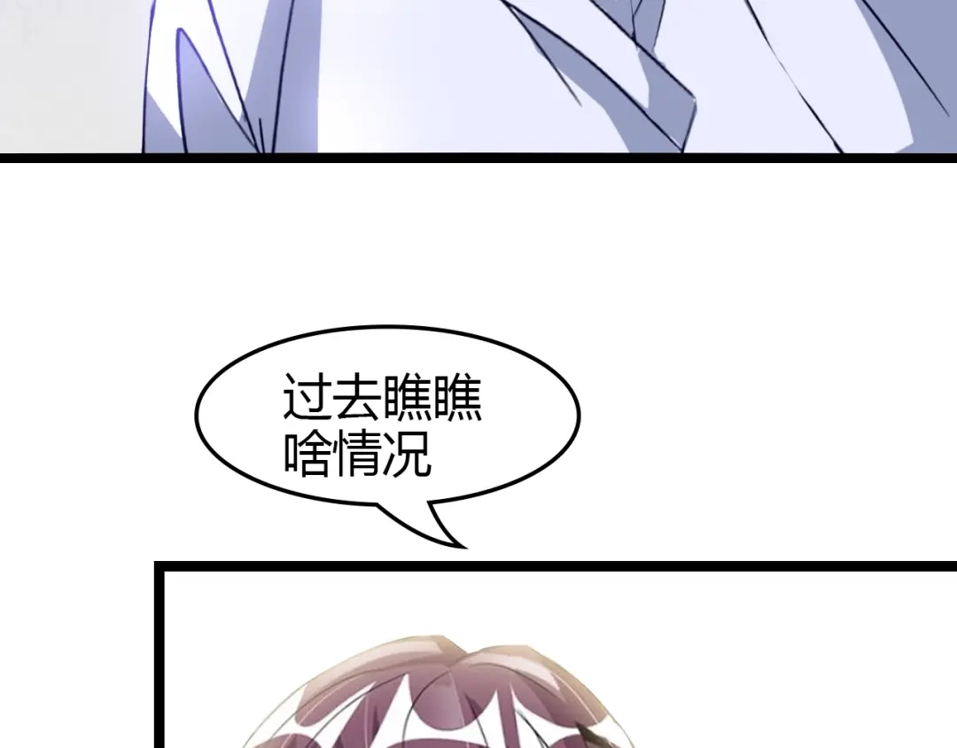 《我是无敌大天才》第82话 这其中一定有诈！ 第34页