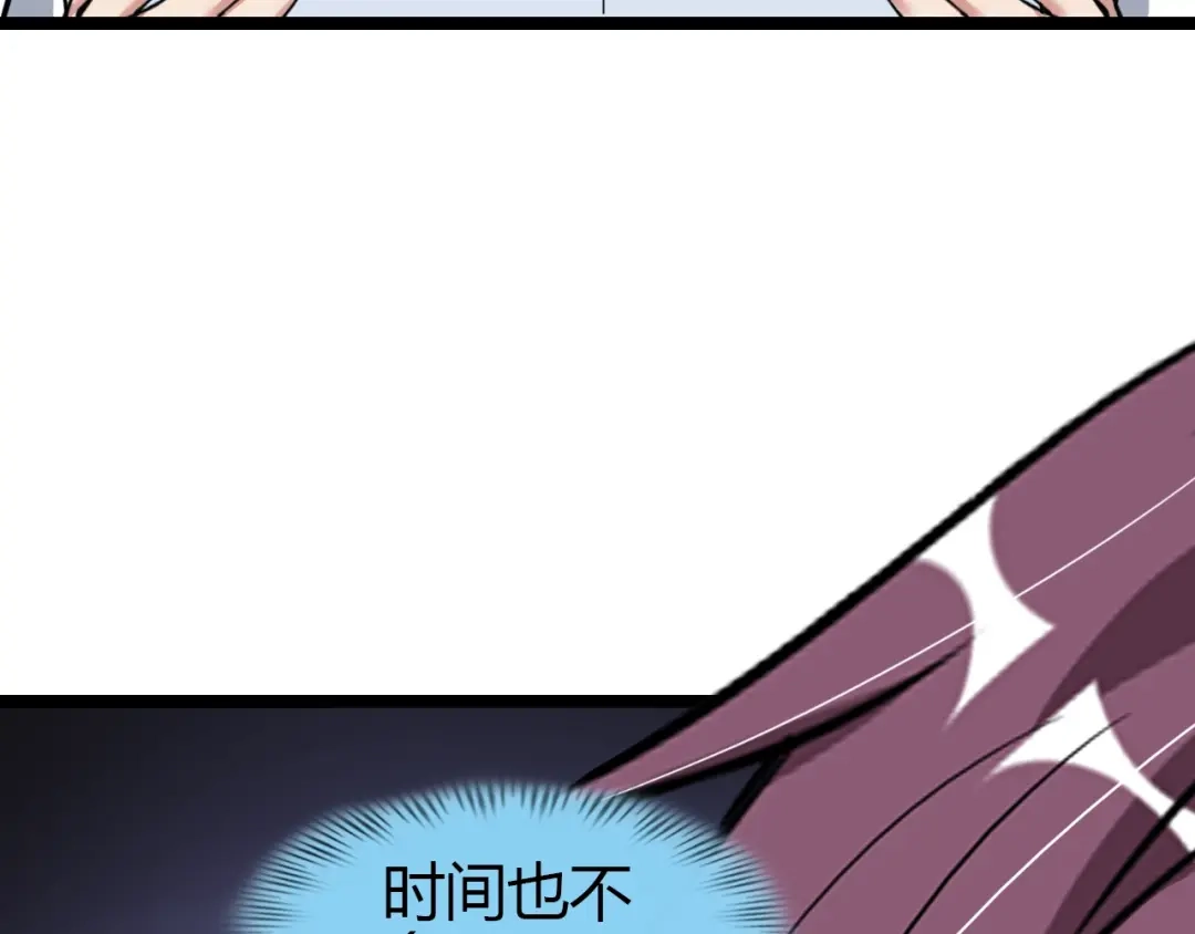 《我是无敌大天才》第82话 这其中一定有诈！ 第82页