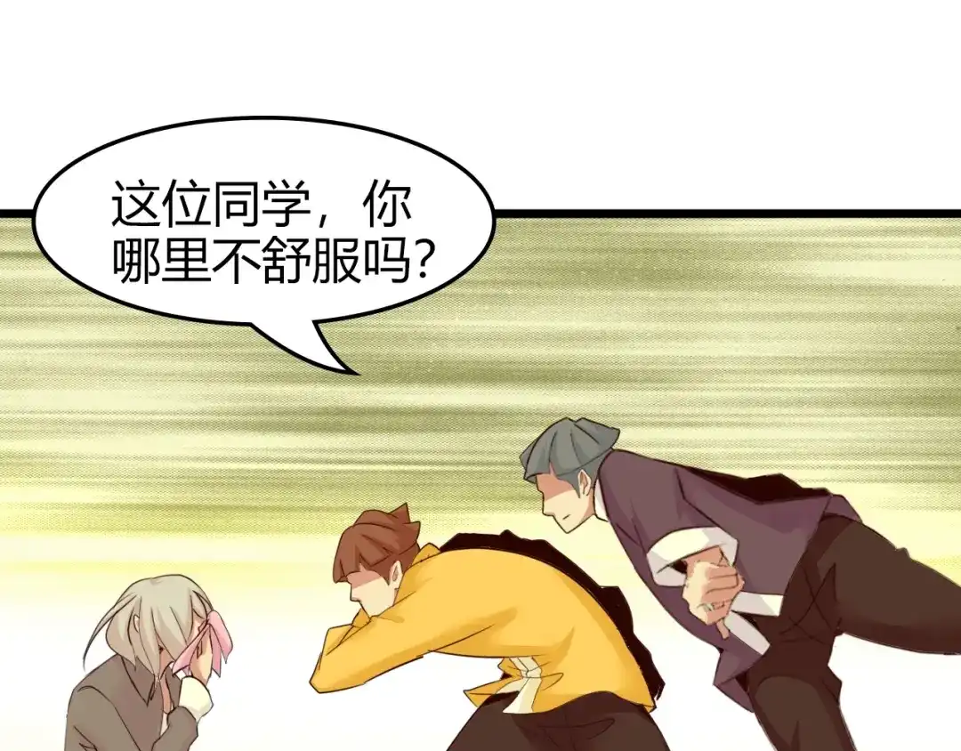 《我是无敌大天才》第82话 这其中一定有诈！ 第44页