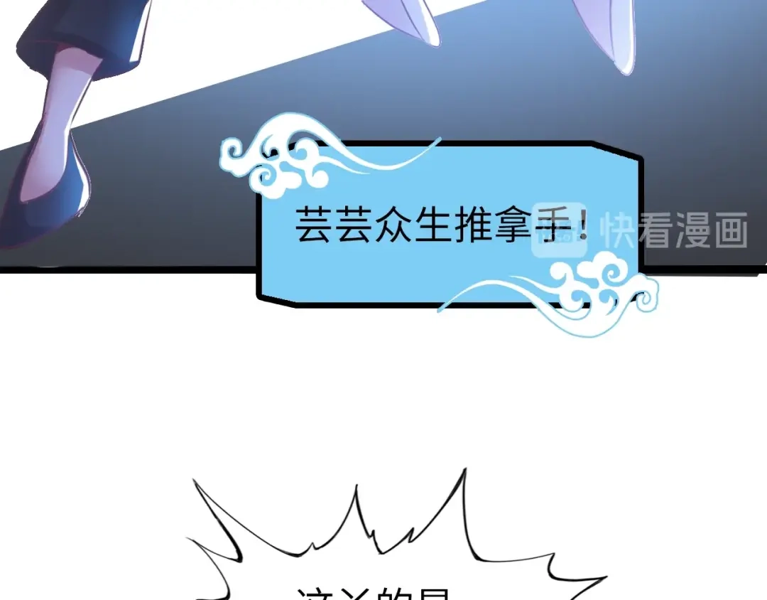 《我是无敌大天才》第82话 这其中一定有诈！ 第67页