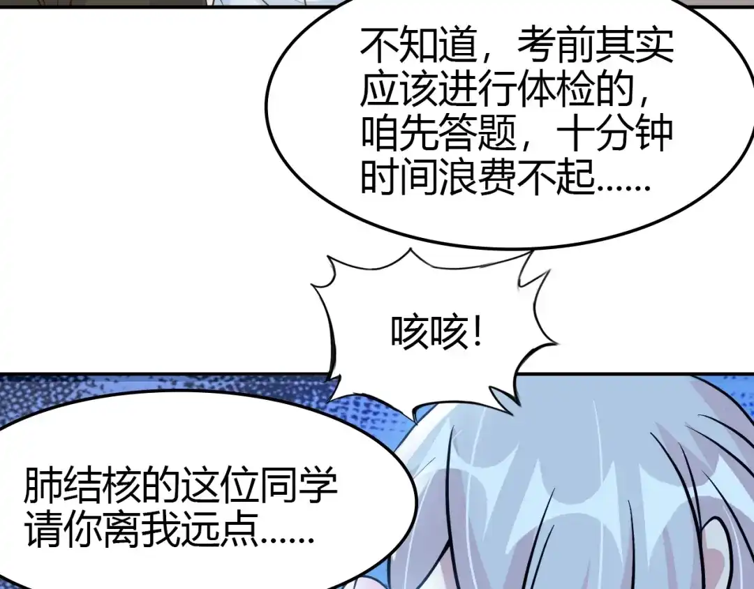 《我是无敌大天才》第82话 这其中一定有诈！ 第29页