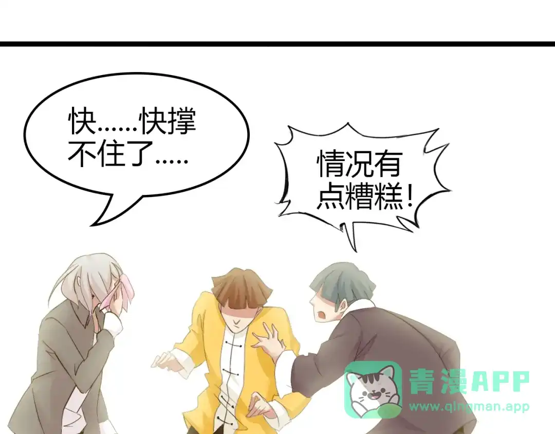 《我是无敌大天才》第82话 这其中一定有诈！ 第46页