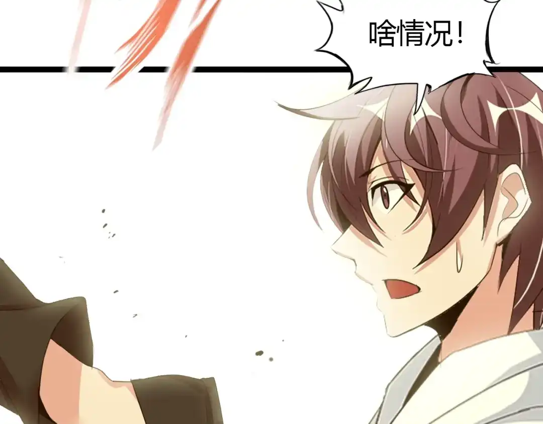 《我是无敌大天才》第82话 这其中一定有诈！ 第39页