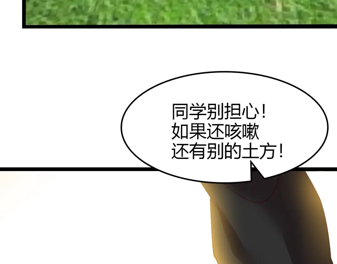 《我是无敌大天才》第82话 这其中一定有诈！ 第57页