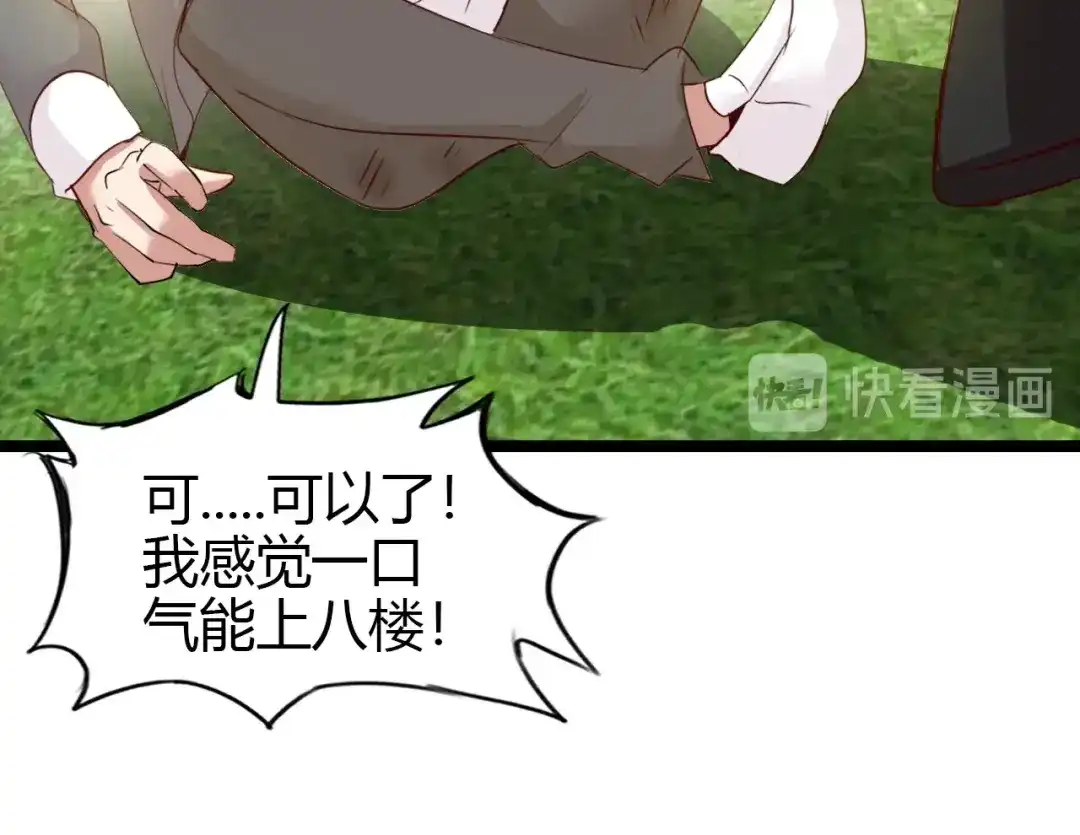 《我是无敌大天才》第82话 这其中一定有诈！ 第59页