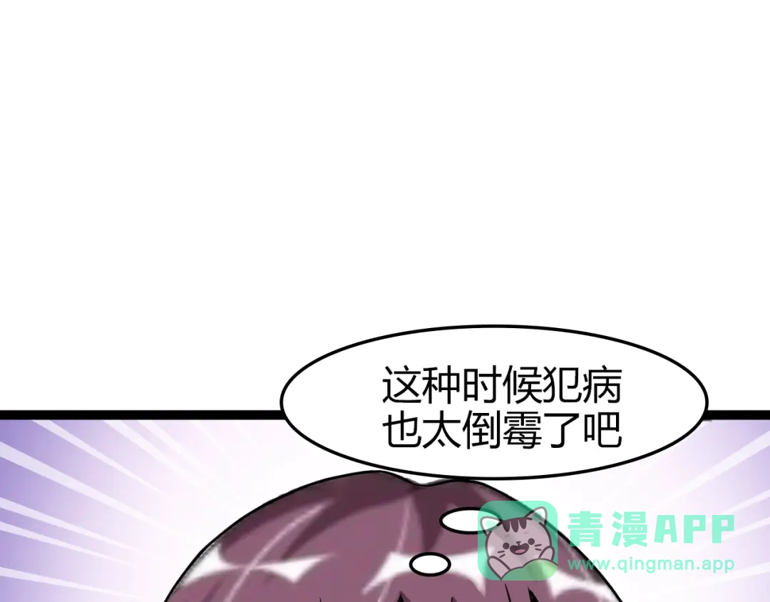 《我是无敌大天才》第82话 这其中一定有诈！ 第16页