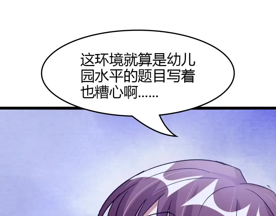 《我是无敌大天才》第82话 这其中一定有诈！ 第32页
