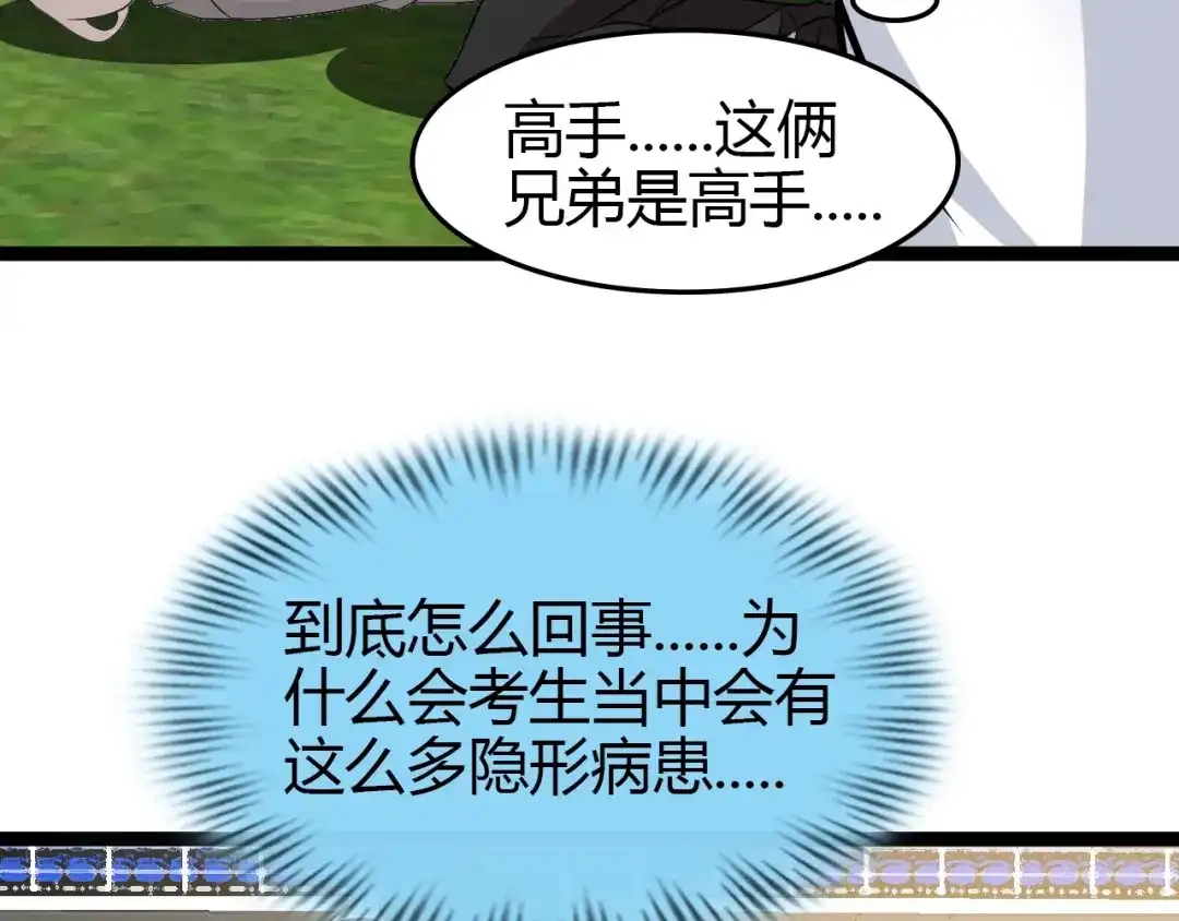 《我是无敌大天才》第82话 这其中一定有诈！ 第72页