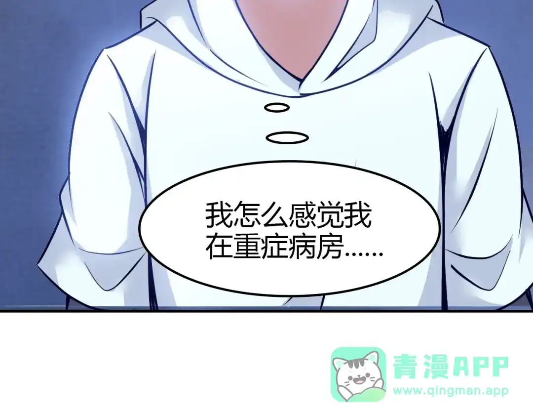 《我是无敌大天才》第82话 这其中一定有诈！ 第26页