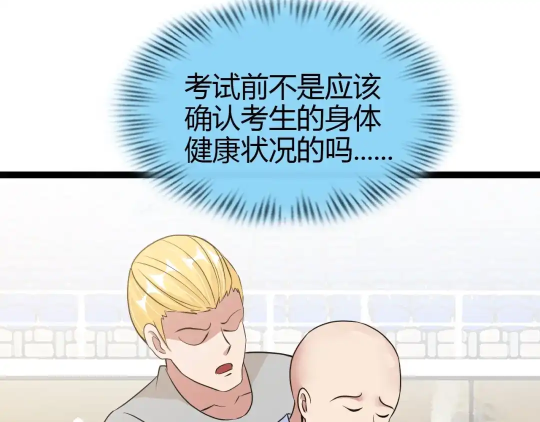 《我是无敌大天才》第82话 这其中一定有诈！ 第75页