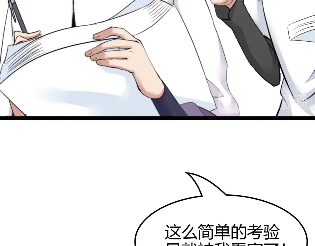 《我是无敌大天才》第83话 套路深！ 第29页