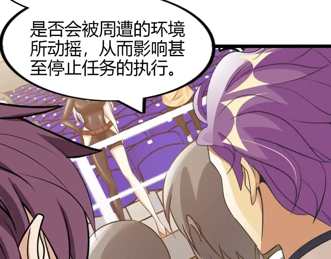 《我是无敌大天才》第83话 套路深！ 第17页
