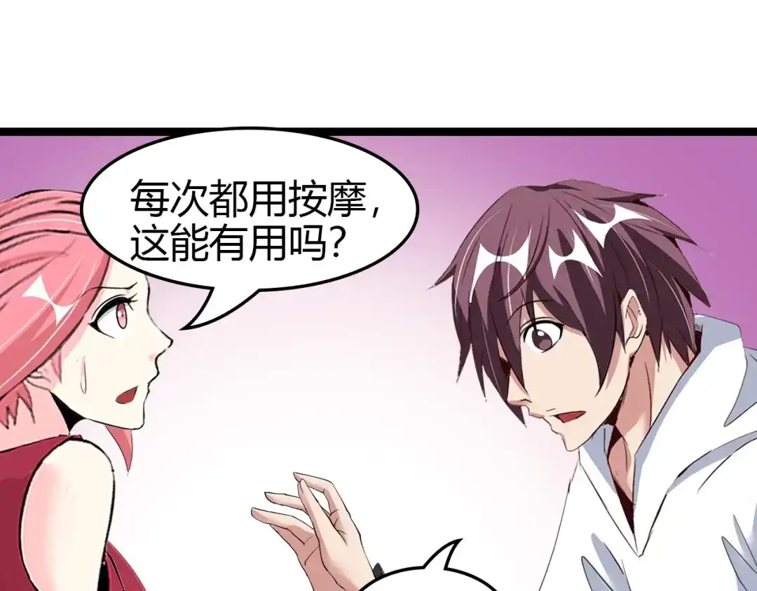 《我是无敌大天才》第83话 套路深！ 第45页