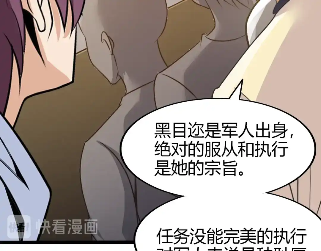 《我是无敌大天才》第83话 套路深！ 第18页