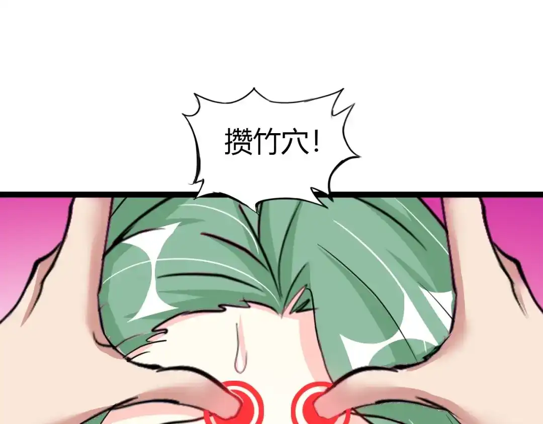 《我是无敌大天才》第83话 套路深！ 第43页