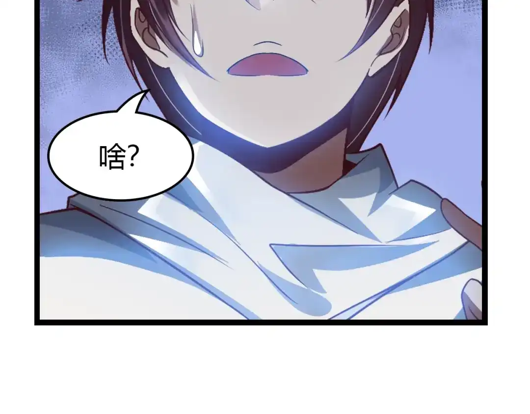 《我是无敌大天才》第83话 套路深！ 第59页