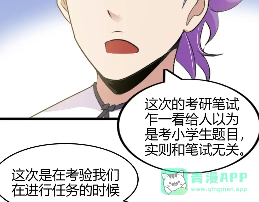 《我是无敌大天才》第83话 套路深！ 第16页