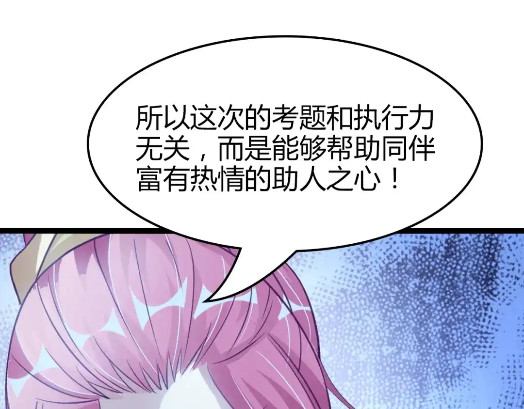 《我是无敌大天才》第83话 套路深！ 第73页