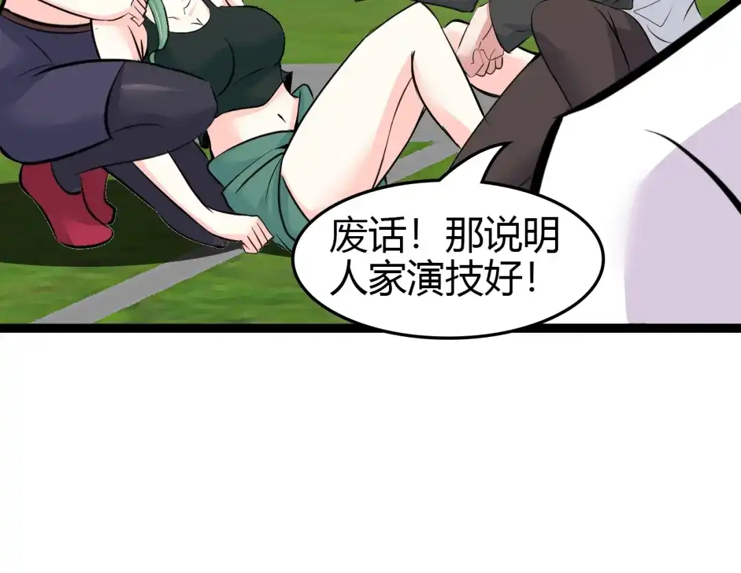 《我是无敌大天才》第83话 套路深！ 第34页