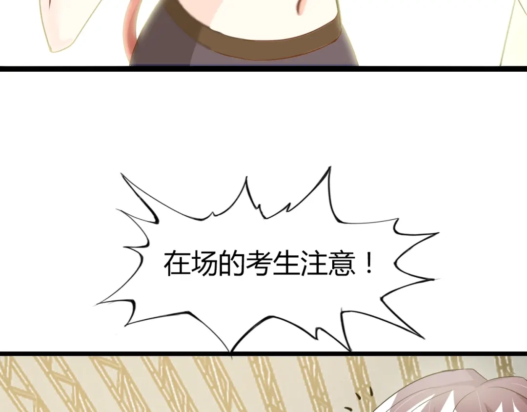《我是无敌大天才》第83话 套路深！ 第79页