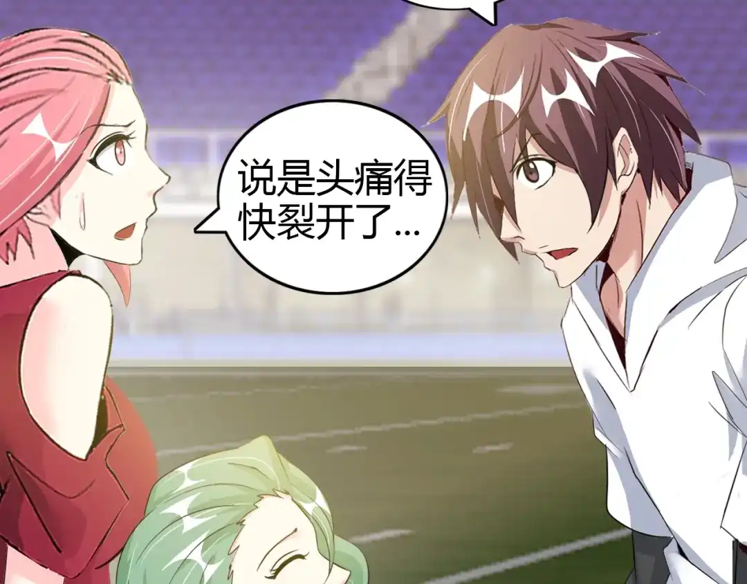 《我是无敌大天才》第83话 套路深！ 第38页