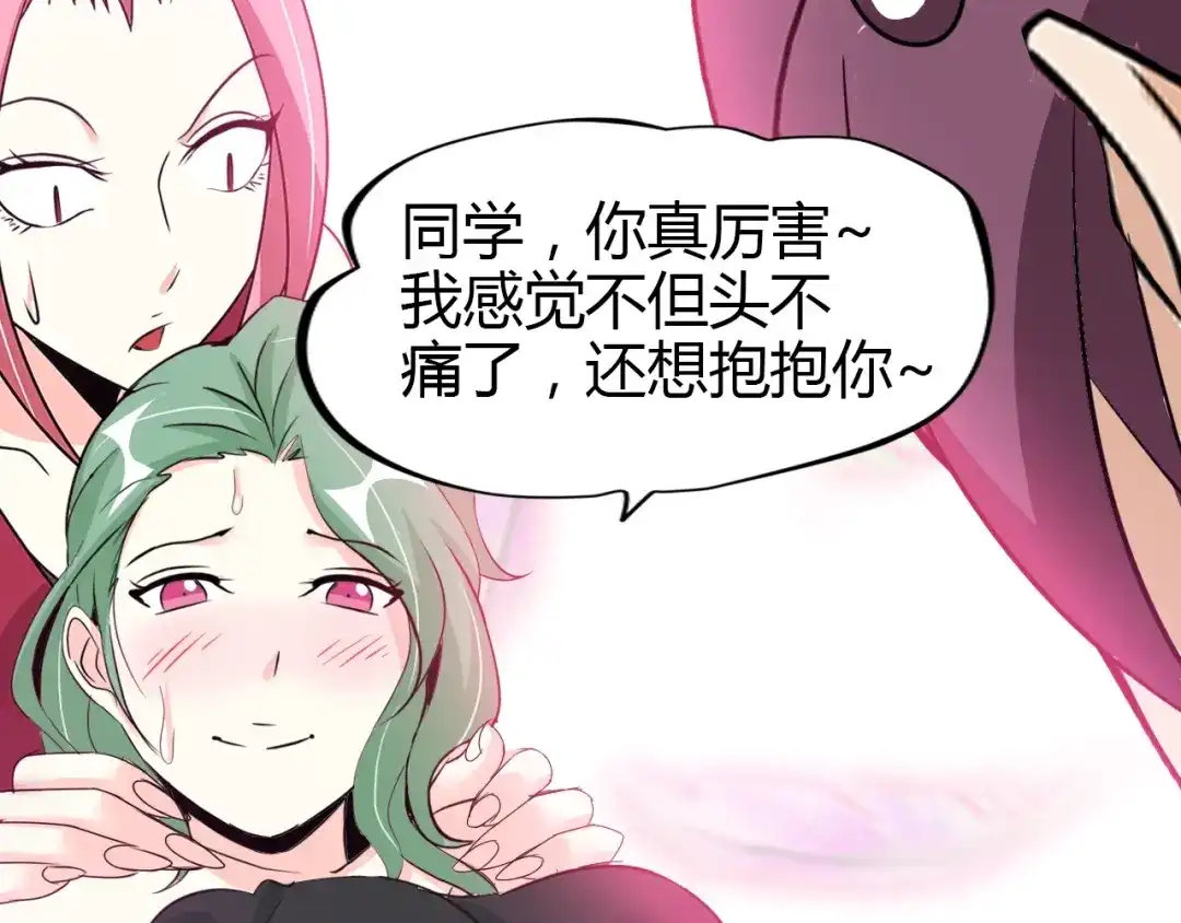《我是无敌大天才》第83话 套路深！ 第48页